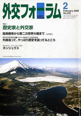 外交フォーラム 235号 (発売日2008年01月08日) 表紙