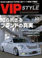 VIPSTYLE （ビップスタイル） 10月号 (発売日2004年08月26日) 表紙