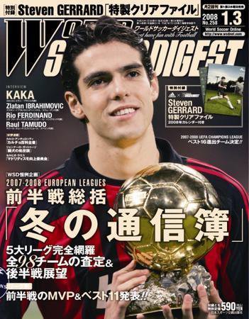 WORLD SOCCER DIGEST（ワールドサッカーダイジェスト） 1/3号 (発売日2007年12月20日) 表紙