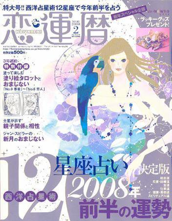 開運帖（かいうんちょう） 2月号 (発売日2008年01月08日) 表紙