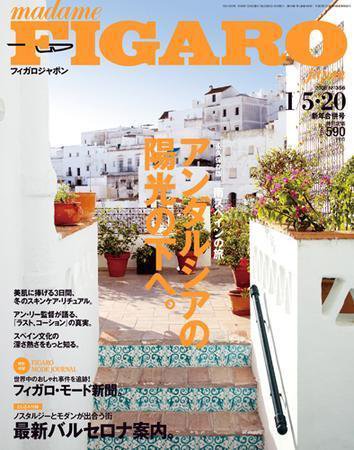フィガロジャポン(madame FIGARO japon) 1/5・20号 (発売日2007年12月20日) 表紙