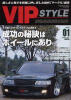 VIPSTYLE （ビップスタイル） 1月号 (発売日2004年11月26日) 表紙