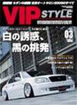 VIPSTYLE （ビップスタイル） ３月号 (発売日2005年01月26日) 表紙