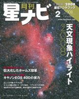月刊星ナビ 2008年2月号 表紙