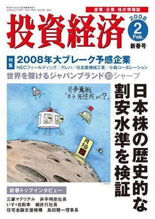 投資経済 投資経済2月号 (発売日2008年01月10日) 表紙