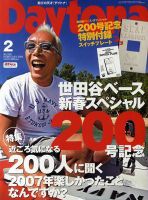 Daytona（デイトナ） 2月号 表紙