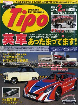 Tipo（ティーポ） 2月号 (発売日2008年01月07日) 表紙