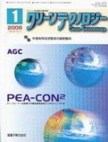 クリーンテクノロジー 1月号 表紙