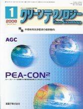 クリーンテクノロジー 1月号 (発売日2008年01月05日) 表紙