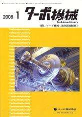 ターボ機械 1月号 (発売日2008年01月05日) 表紙