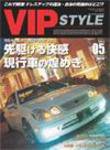 VIPSTYLE （ビップスタイル） 5月号 (発売日2005年03月26日) 表紙