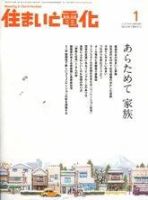 住まいとでんき 1月号 表紙