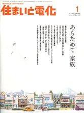 住まいとでんき 1月号 (発売日2008年01月05日) 表紙