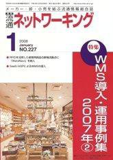 流通ネットワーキング 1月号 (発売日2008年01月05日) 表紙