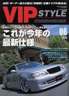 VIPSTYLE （ビップスタイル） 6月号 (発売日2005年04月26日