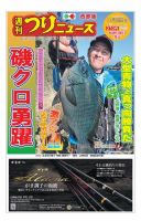 週刊つりニュース　西部版 2018年11月30日号 表紙