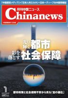 月刊 中国 News 2019年1月号 (発売日2018年11月26日) 表紙