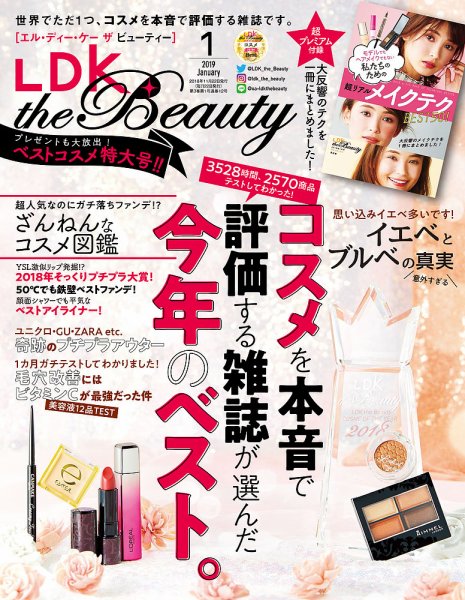 LDK the Beauty（エル・ディー・ケー・ザ・ビューティー） 2019年1月号 (発売日2018年11月22日) 表紙