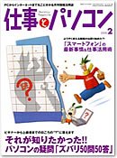 月刊仕事とパソコン 2008年2月号 (発売日2008年01月10日) 表紙