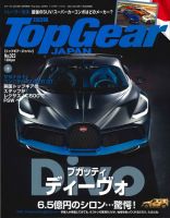 Top Gear Japan トップギア ジャパン 三栄 雑誌 定期購読の予約はfujisan