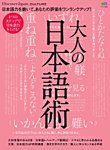 別冊Discover Japan シリーズ CULTURE 大人の日本語術 (発売日2018年05月29日) 表紙