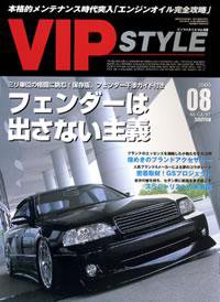 VIPSTYLE （ビップスタイル） 8月号 (発売日2005年06月26日) 表紙