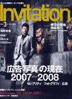 Invitation(インビテーション) 2008年3月号 (発売日2008年01月24日) 表紙