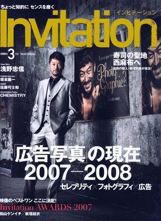 Invitation(インビテーション) 2008年3月号 (発売日2008年01月24日) 表紙