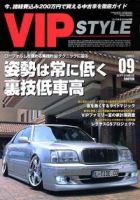 VIPSTYLE （ビップスタイル） 9月号 (発売日2005年07月26日) 表紙