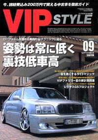 VIPSTYLE （ビップスタイル） 9月号 (発売日2005年07月26日) 表紙