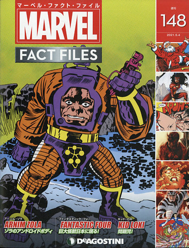 MARVEL ファクトファイル全200巻セット マーベルコレクターズ 【公式通販】