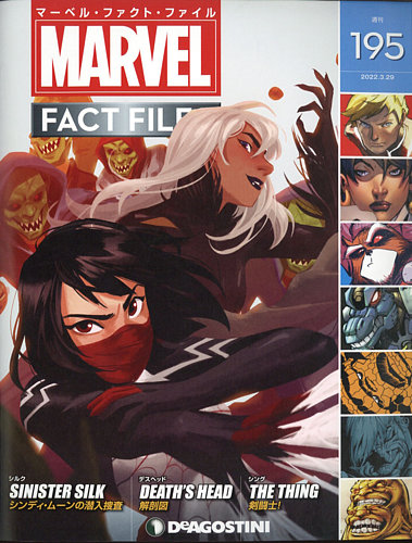 MARVEL マーベル・ファクト・ファイル 創刊号〜100刊 - library