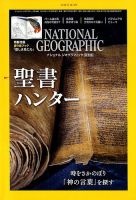 ナショナル ジオグラフィック日本版 2018年12月号 表紙