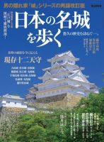 男の隠れ家特別編集 日本の名城を歩く 表紙