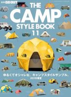 GO OUT特別編集 THE CAMP STYLE BOOK Vol.11 表紙