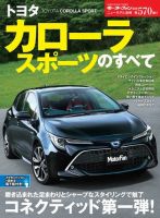 ニューモデル速報 すべてシリーズ 第570弾 トヨタ カローラスポーツのすべて 表紙