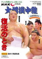 大相撲中継 秋場所展望号 表紙
