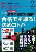 教員養成セミナー 2018年9月号 表紙