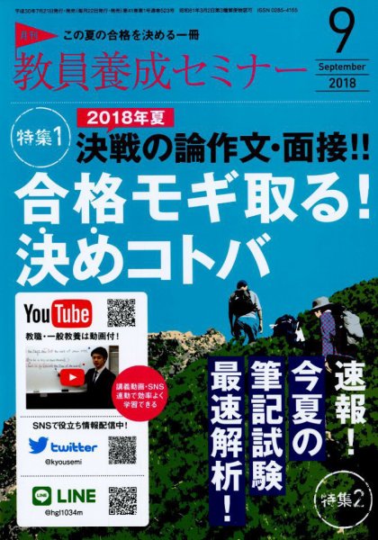 教員養成セミナー2017年9月号～7月号(6月号抜け) 直営公式