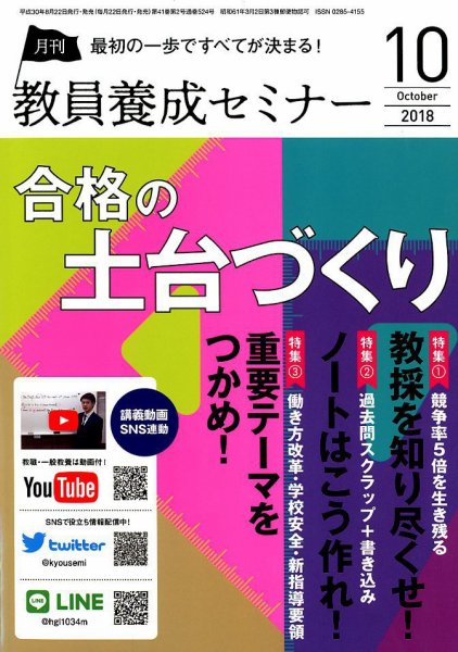 教員養成セミナー 2018年10月号 (発売日2018年08月22日) 表紙