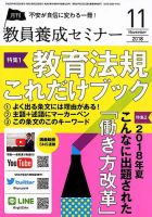 教員養成セミナー 2018年11月号 表紙