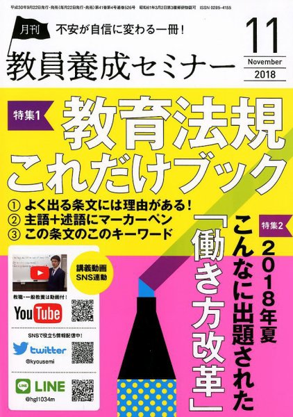 教員養成セミナー 2018年11月号 (発売日2018年09月22日) 表紙