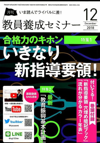 教員養成セミナー 2018年12月号 (発売日2018年10月22日) 表紙