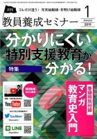 教員養成セミナー 2019年1月号 表紙