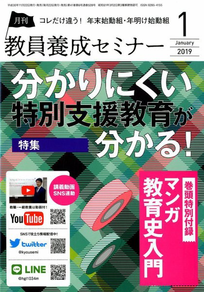 教員養成セミナー 2019年1月号 (発売日2018年11月22日) 表紙