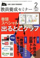 教員養成セミナー 2019年2月号 表紙