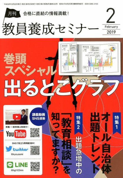 教員養成セミナー 2019年2月号 (発売日2018年12月22日) 表紙