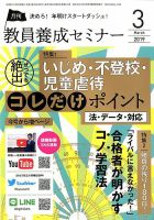 教員養成セミナー 2019年3月号 (発売日2019年01月22日) 表紙