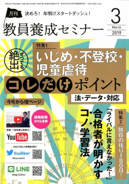 教員養成セミナー 2019年3月号 (発売日2019年01月22日) 表紙