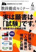 教員養成セミナー 2019年4月号 表紙